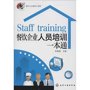 《餐飲企業(yè)管理工具箱:餐飲企業(yè)人員培訓一本通》 陳素娥【摘要 書評 試讀】圖書