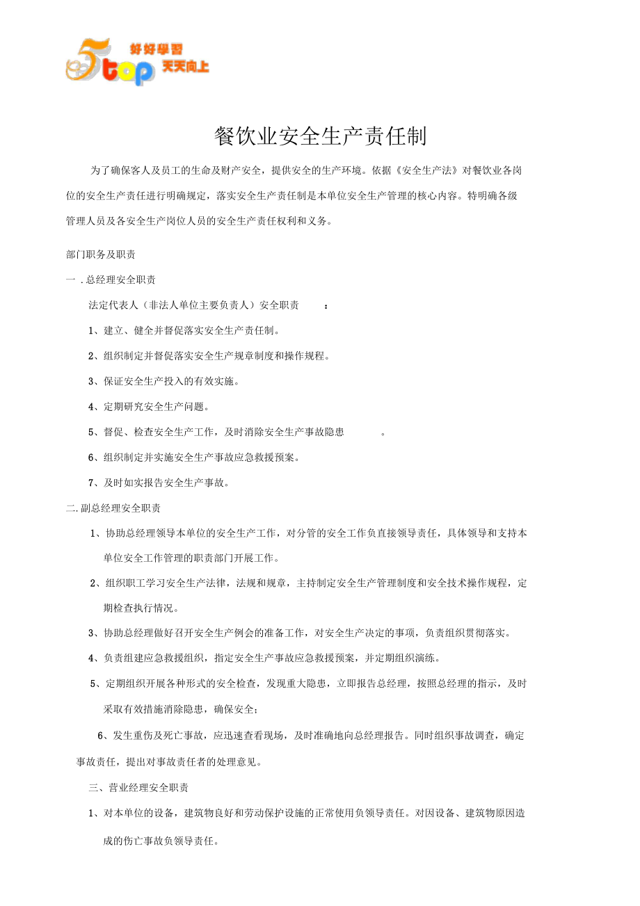 食品面點(diǎn)加工餐飲安全管理制度.doc-全文可讀