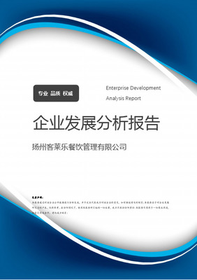 客來(lái)樂(lè)-公司產(chǎn)品介紹V1.1