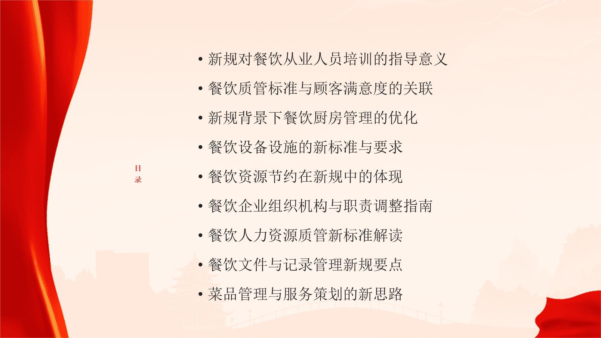 新解讀《GBT 33497-2023餐飲企業(yè)質(zhì)量管理規(guī)范》