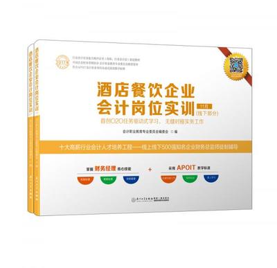 酒店餐飲企業(yè)會(huì)計(jì)崗位實(shí)訓(xùn)2017最新版行業(yè)真實(shí)做賬流程掌上學(xué)習(xí)APP