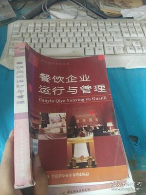 餐飲企業(yè)運(yùn)行與管理