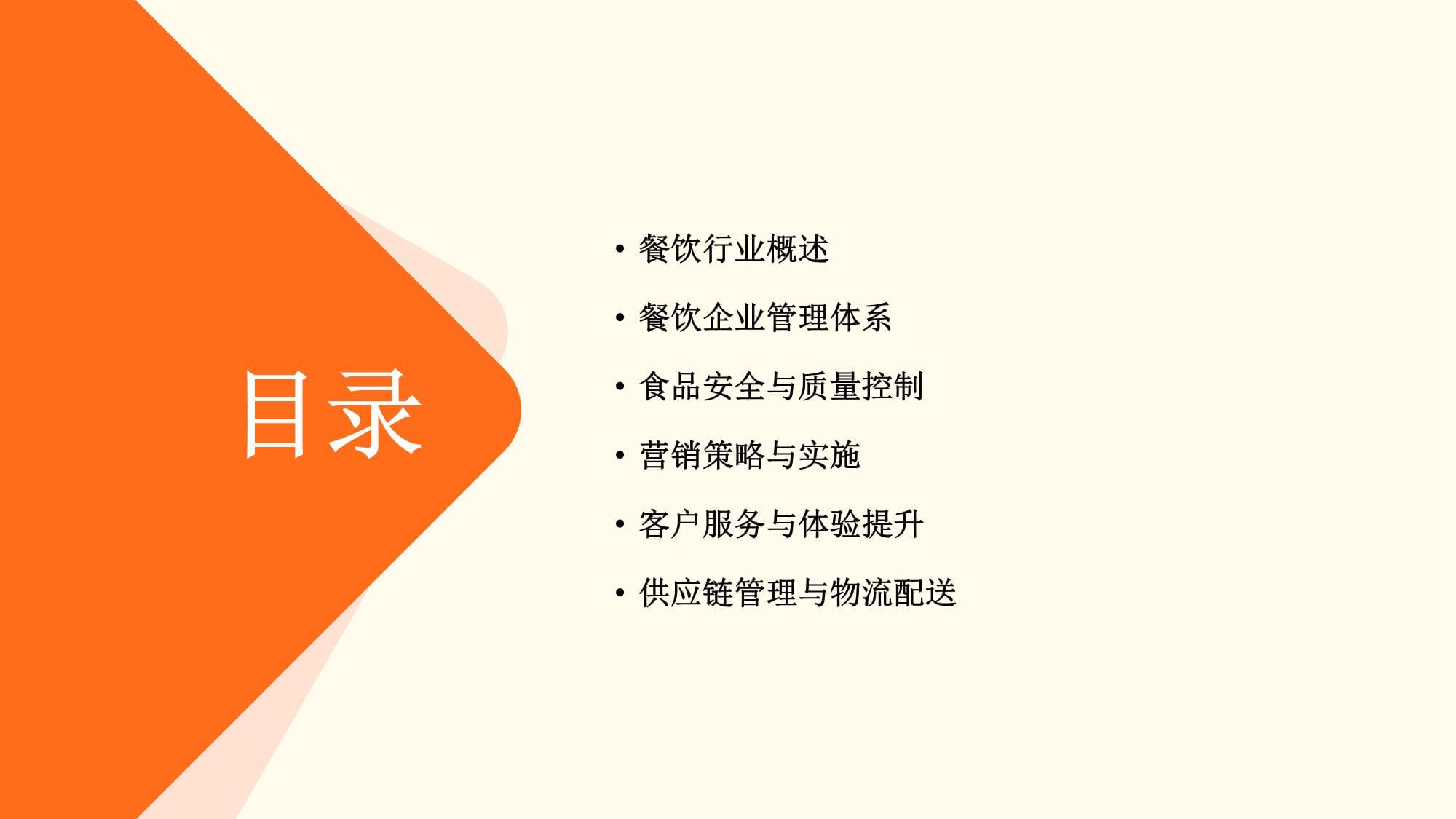 餐飲管理企業(yè)